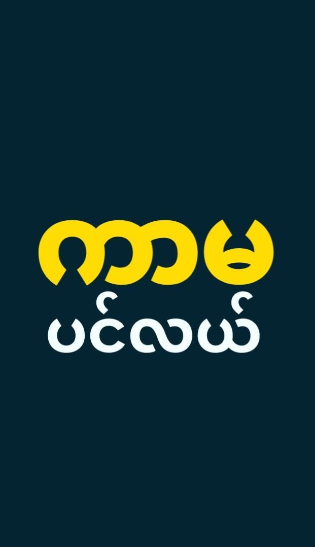 Kar Mah Pinle Ảnh chụp màn hình trò chơi