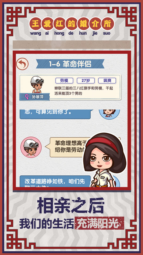 Wang Aihong\'s matchmaking agency(Skip advertising and get a reward)