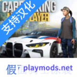 Car Parking Multiplayer v4.2.2 (Mod Apk)