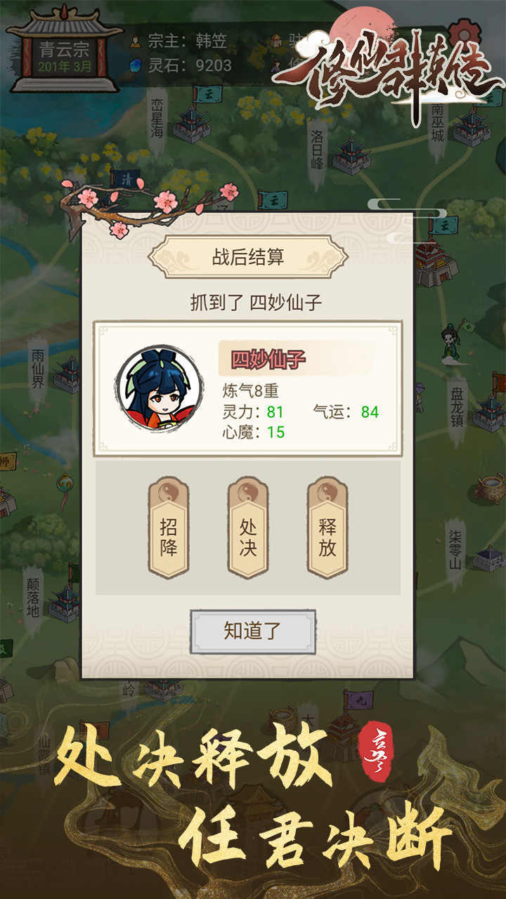 修仙群英传(Unlimited Money) screenshot image 1_playmods.games