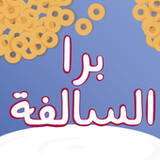 Barrah Alsalfah(Official)1.21a_playmod.games