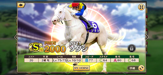 Descargar 競馬伝説pride Mod Apk V1 0 1 Para Android