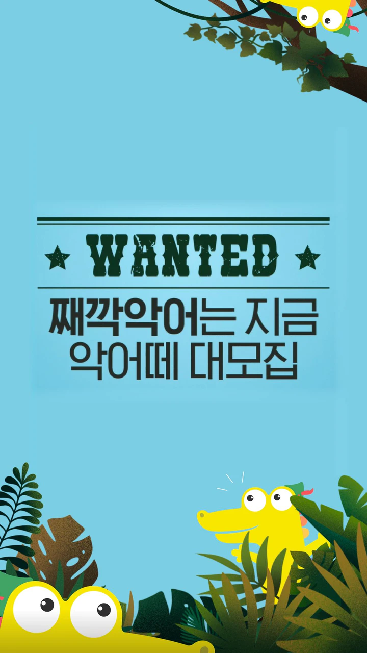 Download 째깍악어 - 선생님용 Mod Apk V3.8.1 For Android
