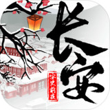Download 長安·安史前夜 v1.0 for Android