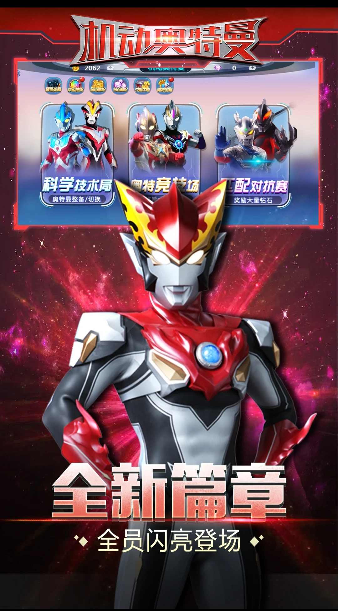 Mobile Ultraman
