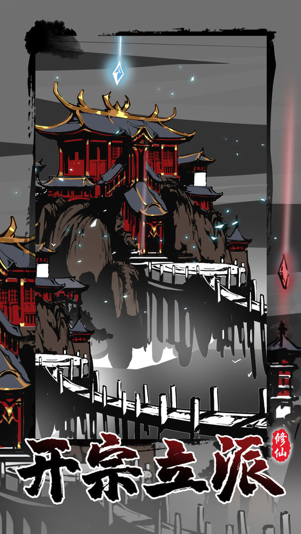 修仙掌门模拟器(No ads) screenshot image 2_modkill.com