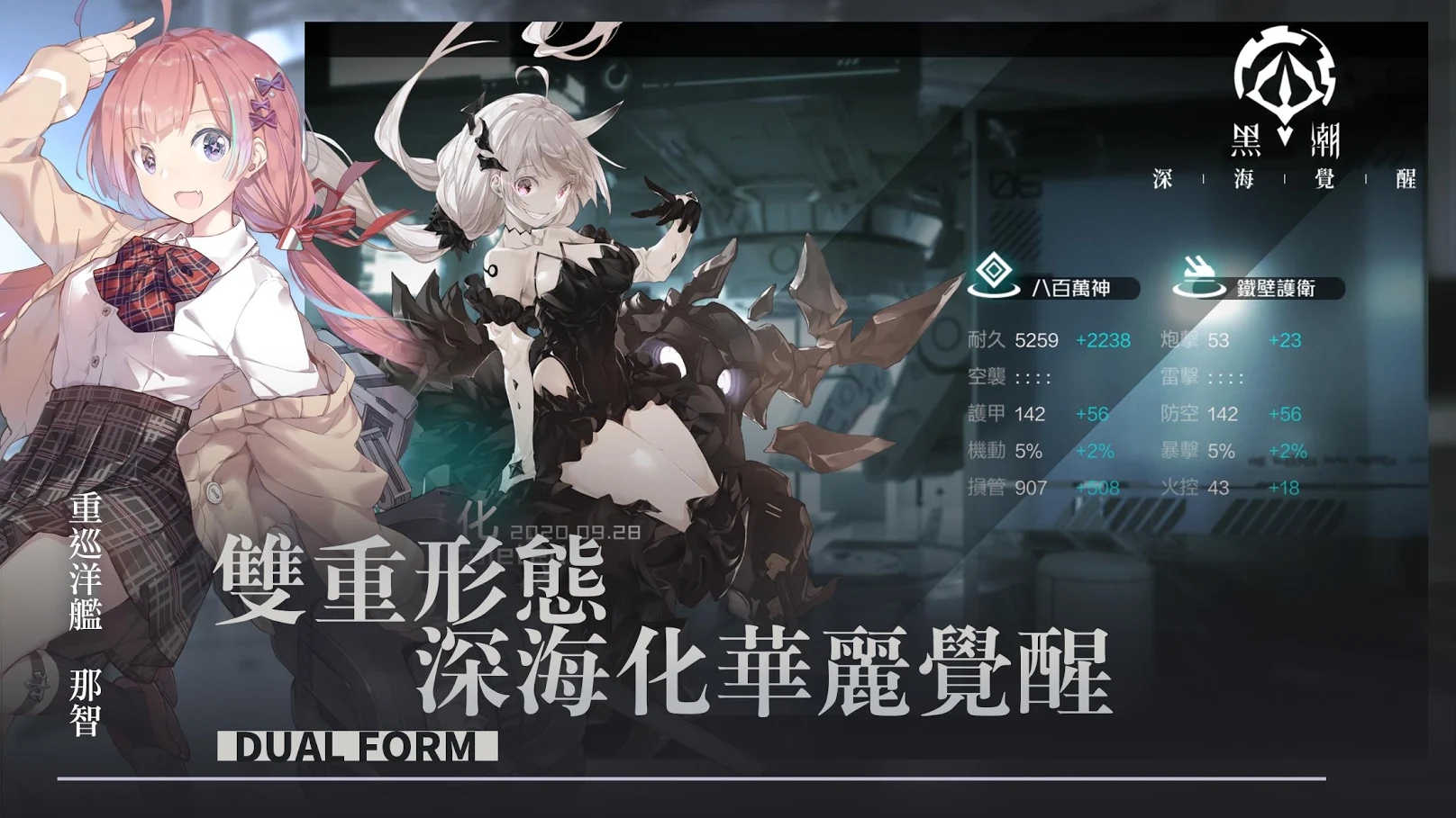 Kuroshio: deep sea Awakening