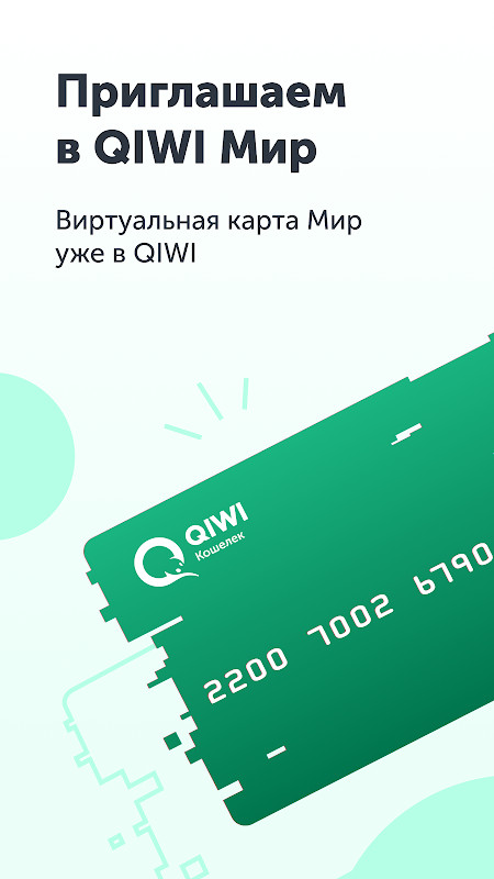 QIWI Wallet_modkill.com