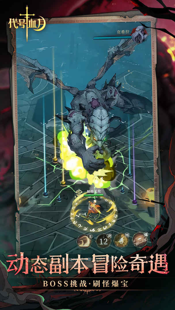 代号:血月(بيتا) screenshot image 3