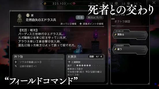 オクトパストラベラー 大陸の覇者(JP) Game screenshot  3