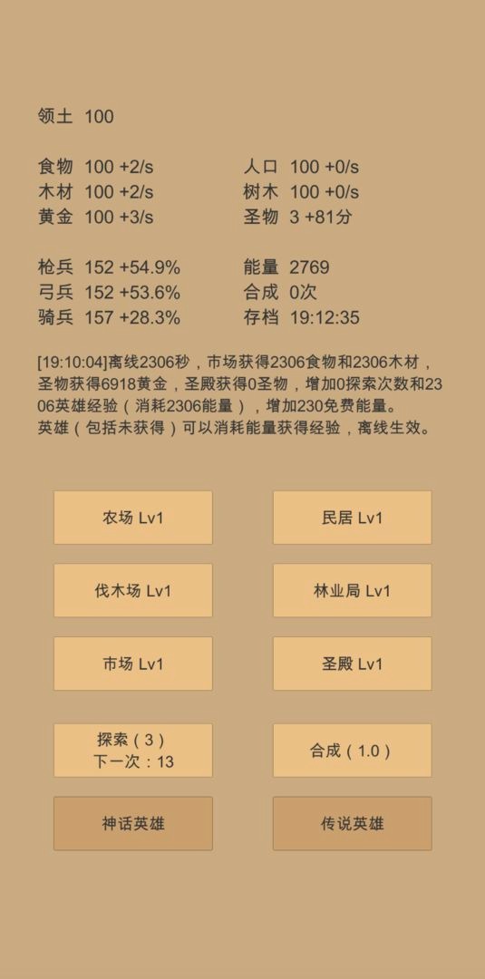 小小城邦(No ads) Game screenshot  2