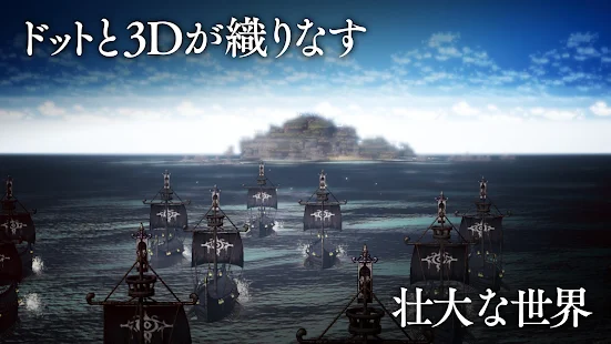 オクトパストラベラー 大陸の覇者(JP) Game screenshot  12