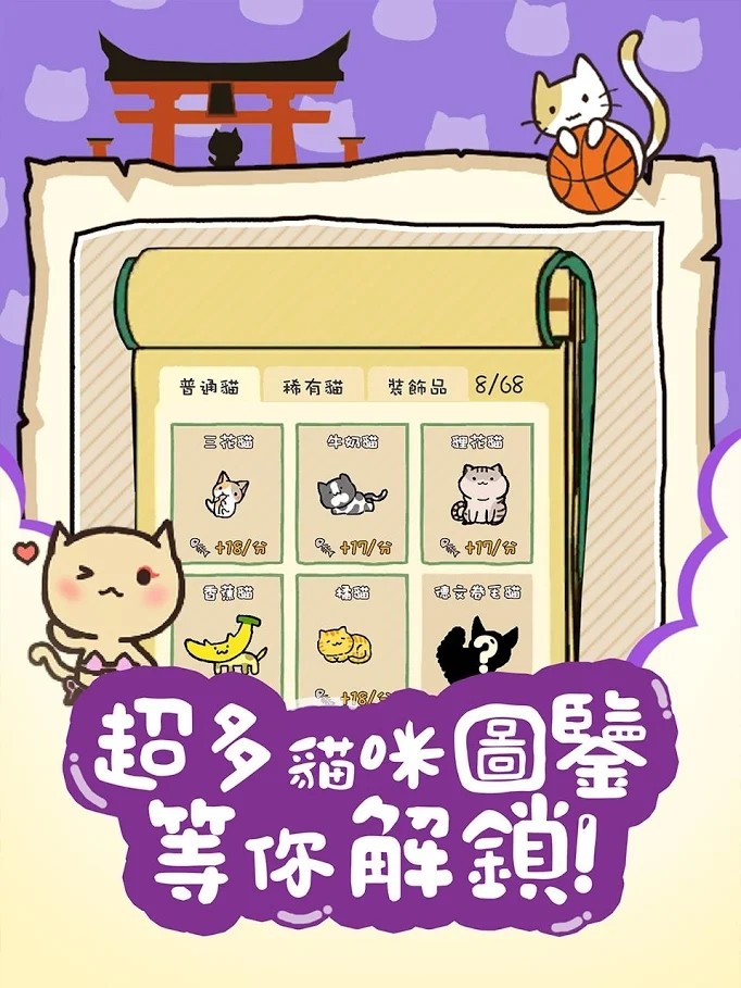 貓咪庭院物語(unlimited currency) screenshot