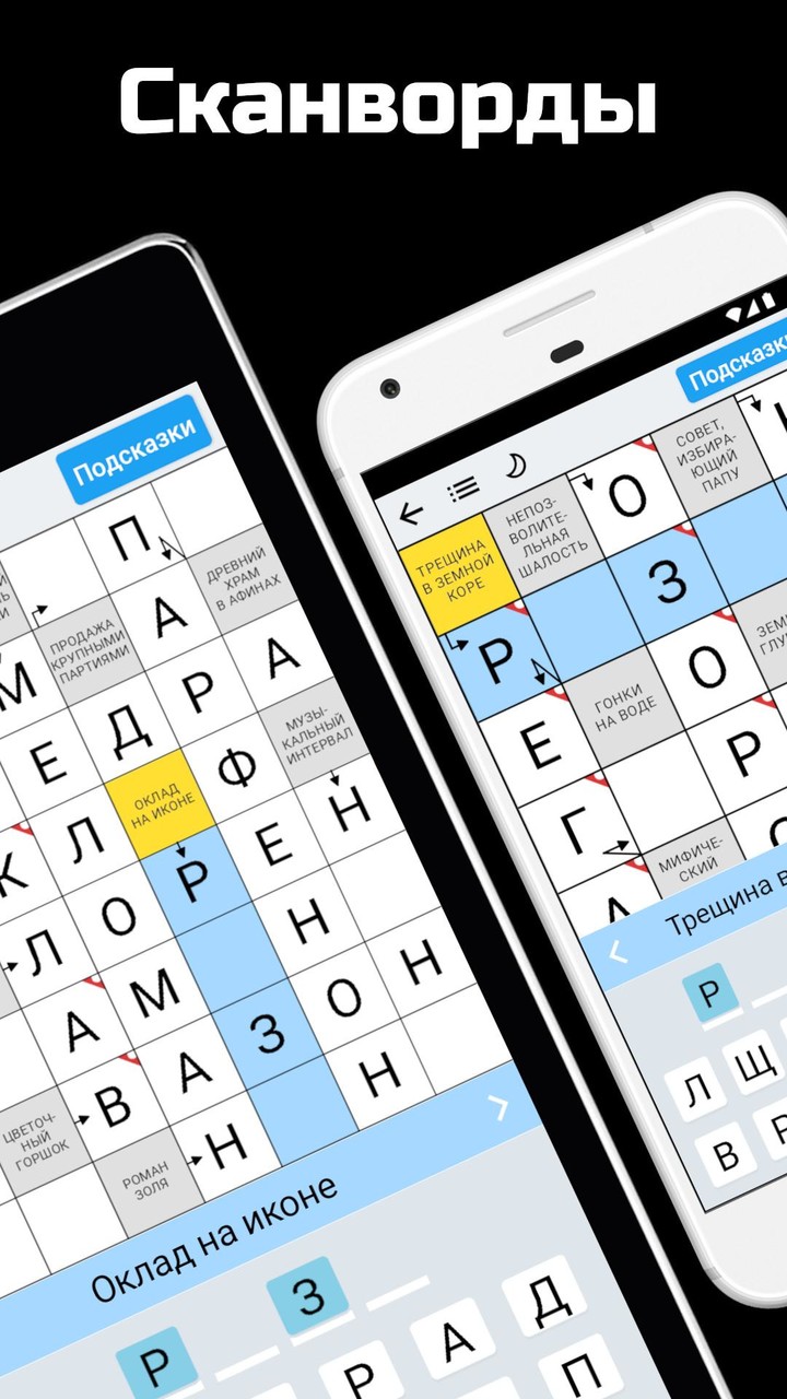 Сканворды на русском_playmod.games