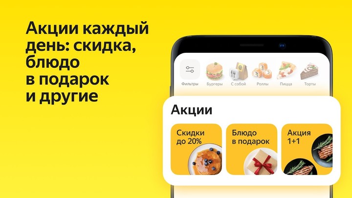 Яндекс Еда — заказ продуктов