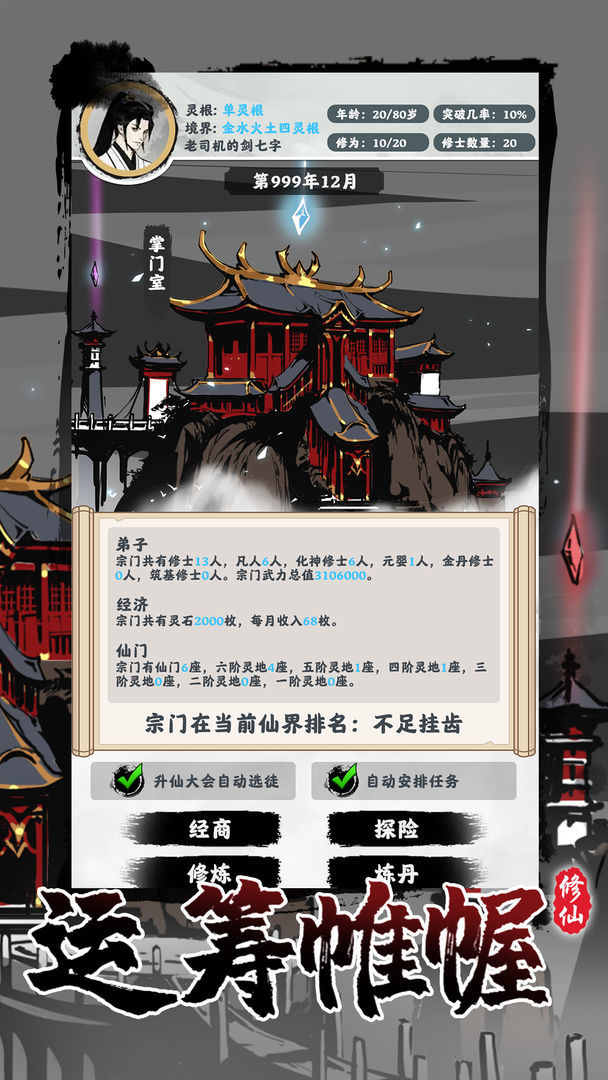 修仙掌门模拟器(No ads) screenshot image 3_playmods.games