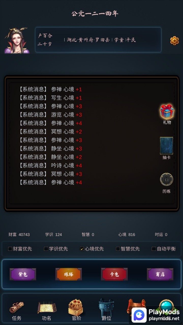 科举青云路(أموال غير محدودة) screenshot image 2
