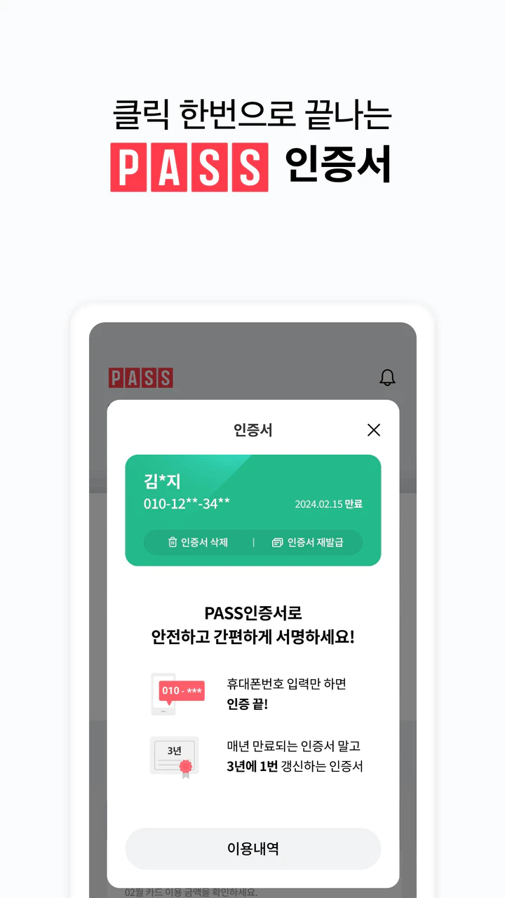 Download Pass By U+ 모든 인증 Pass 앱 하나로! Apk V06.25.08 For Android