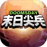 末日尖兵(BETA)_playmods.net