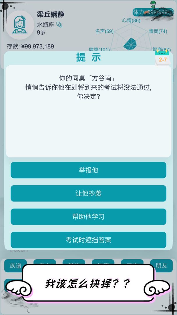 自由人生模拟(No Ads) screenshot image 8