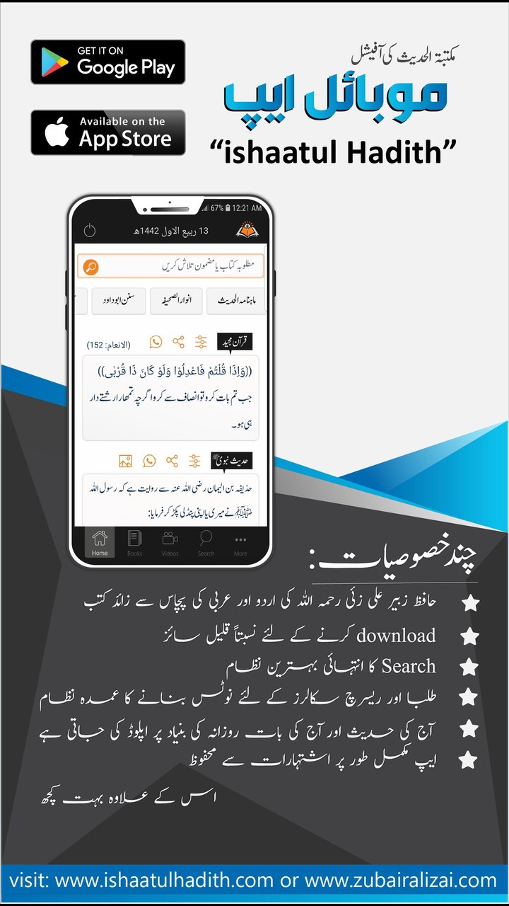 IshaatulHadith: Zubair Alizai