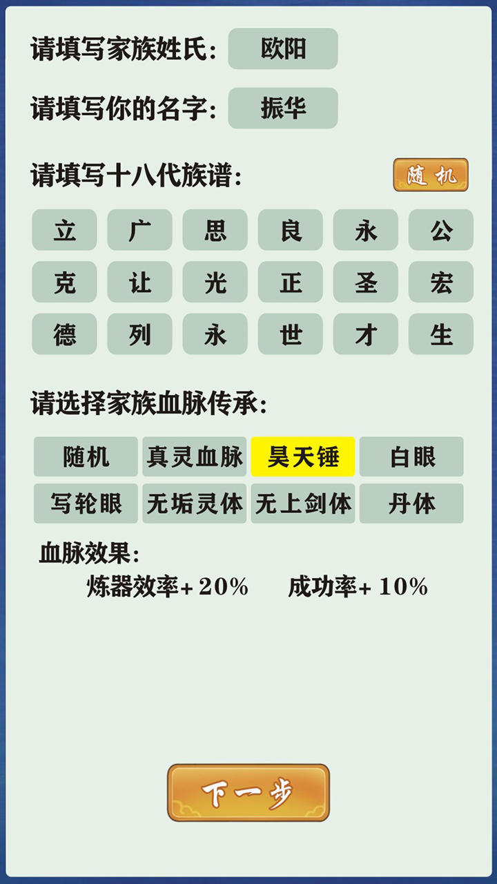 修仙家族模拟器(Mod Menu) screenshot image 1_playmods.net