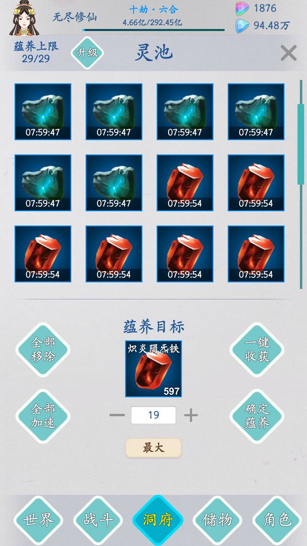 無盡修仙(Beta) Game screenshot  2