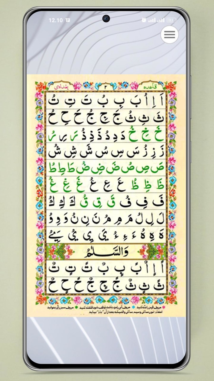 Qaida baghdadi - reading Quran
