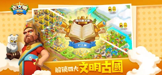 古文明島嶼(Неограниченная валюта) screenshot image 1