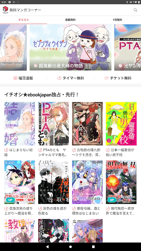 下载安卓版漫画ebookjapan 漫画が電子書籍で読める漫画アプリv1 11 23 Mod Apk