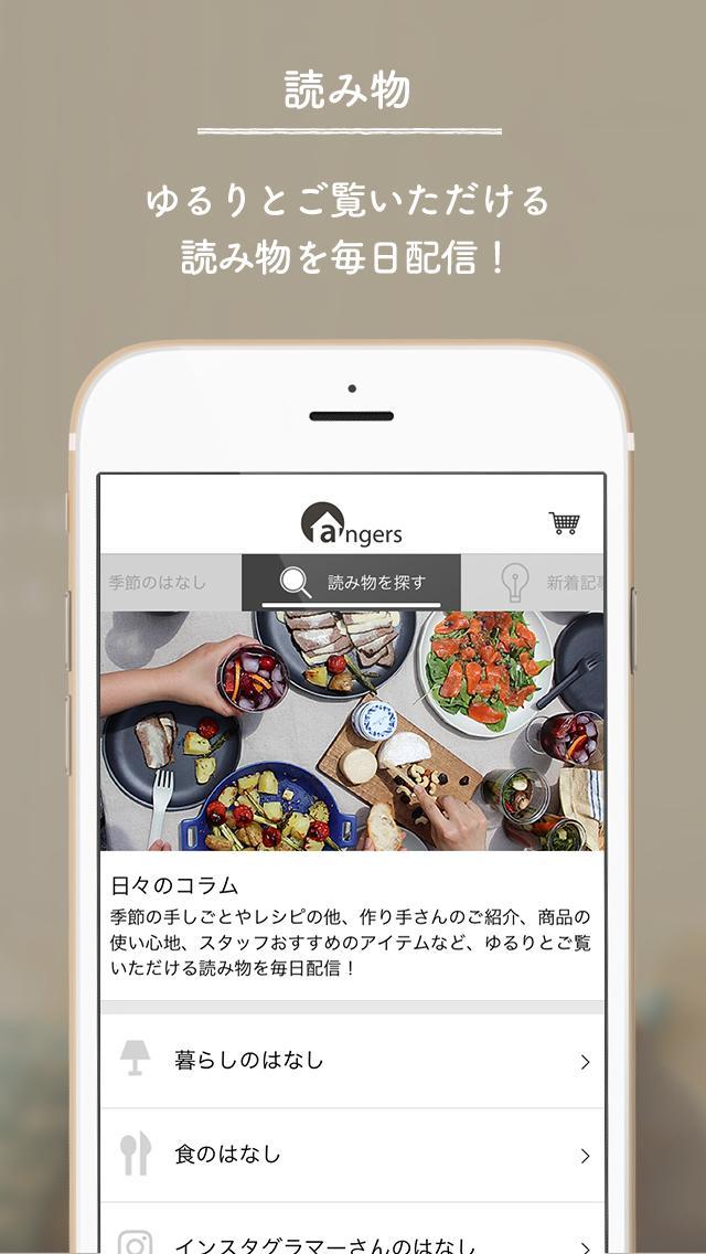 アンジェ web shop公式アプリ