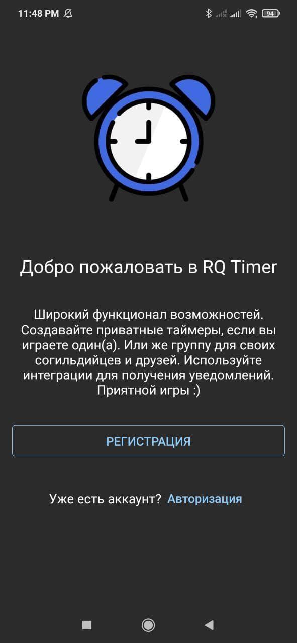 RQ Timer - Игровой таймер