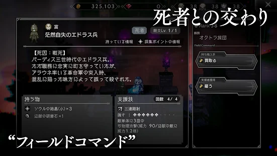 オクトパストラベラー 大陸の覇者(JP) Game screenshot  19