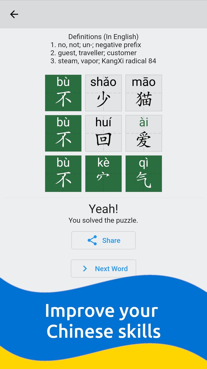 Chinese Word Puzzles (HSK)‏