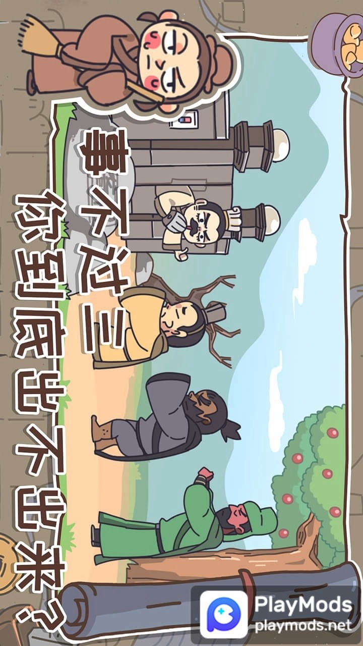三国梗传(No ads) screenshot image 4