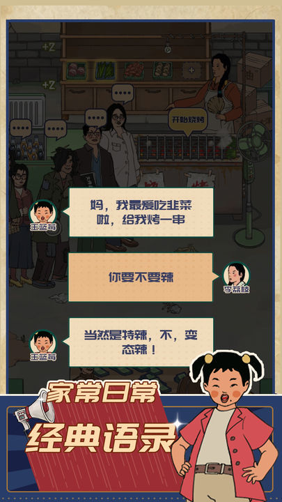 王蓝莓的烧烤摊(بيتا) screenshot image 4