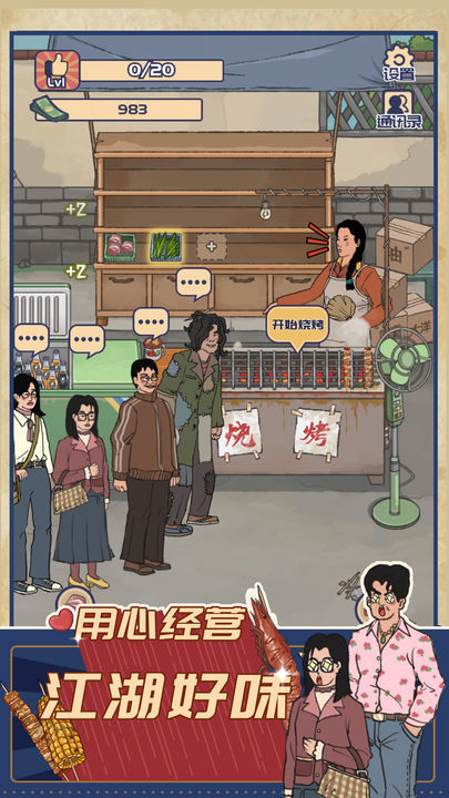王蓝莓的烧烤摊(بيتا) screenshot image 5