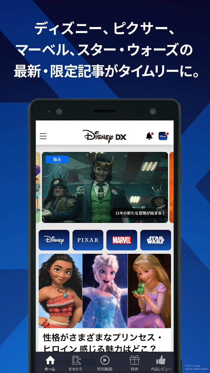 Unduh Disney Dx ディズニーdx Mod Apk V3 6 5 Untuk Android
