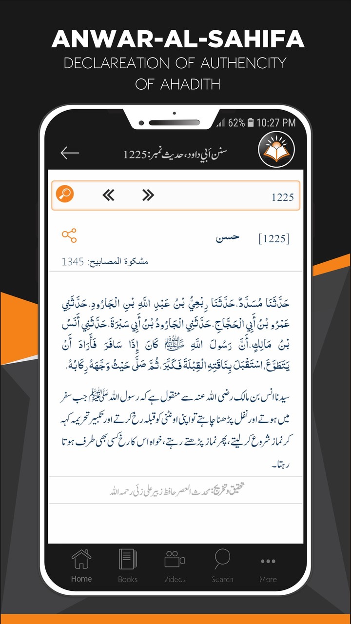 IshaatulHadith: Zubair Alizai