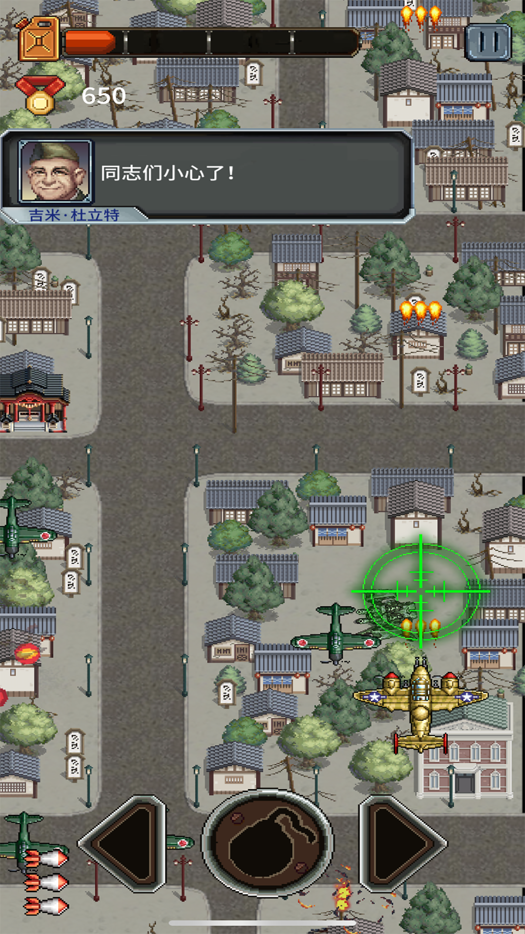 杜立特行動(Mod)