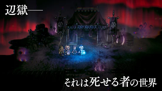 オクトパストラベラー 大陸の覇者(JP) Game screenshot  2