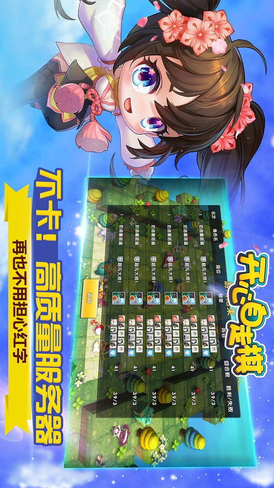 開心自走棋(BETA) Game screenshot  4