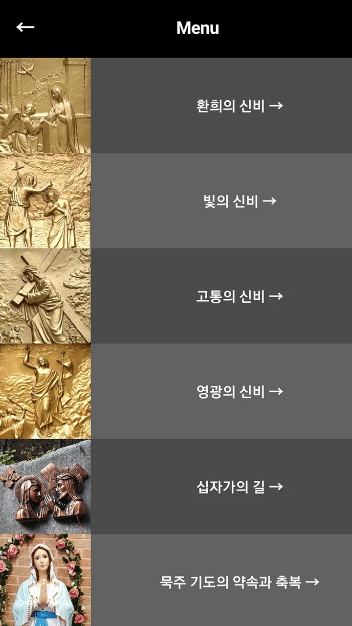 下載安卓版묵주기도와 십자가의 길 가톨릭 천주교 성당 기도문 v1.0 應用 下載安卓版묵주기도와 십자가의 길 가톨릭 천주교 성당 기도문 V1.0 應用