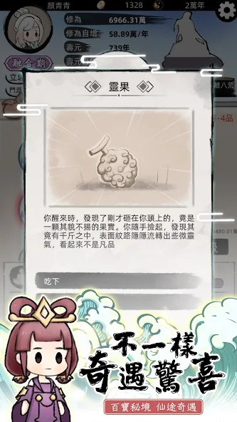 我要渡劫啦！不一樣修仙2‏(قائمة وزارة الدفاع) screenshot image 4