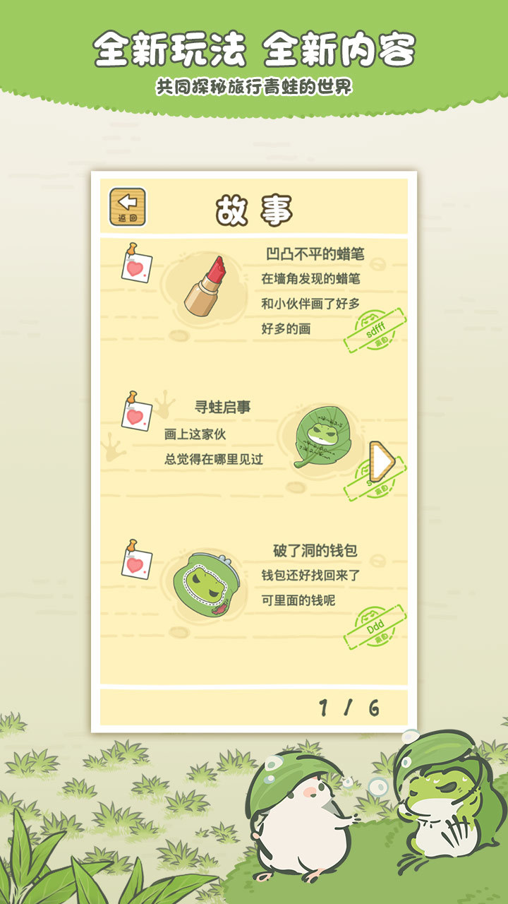 旅行青蛙·中国之旅 screenshot