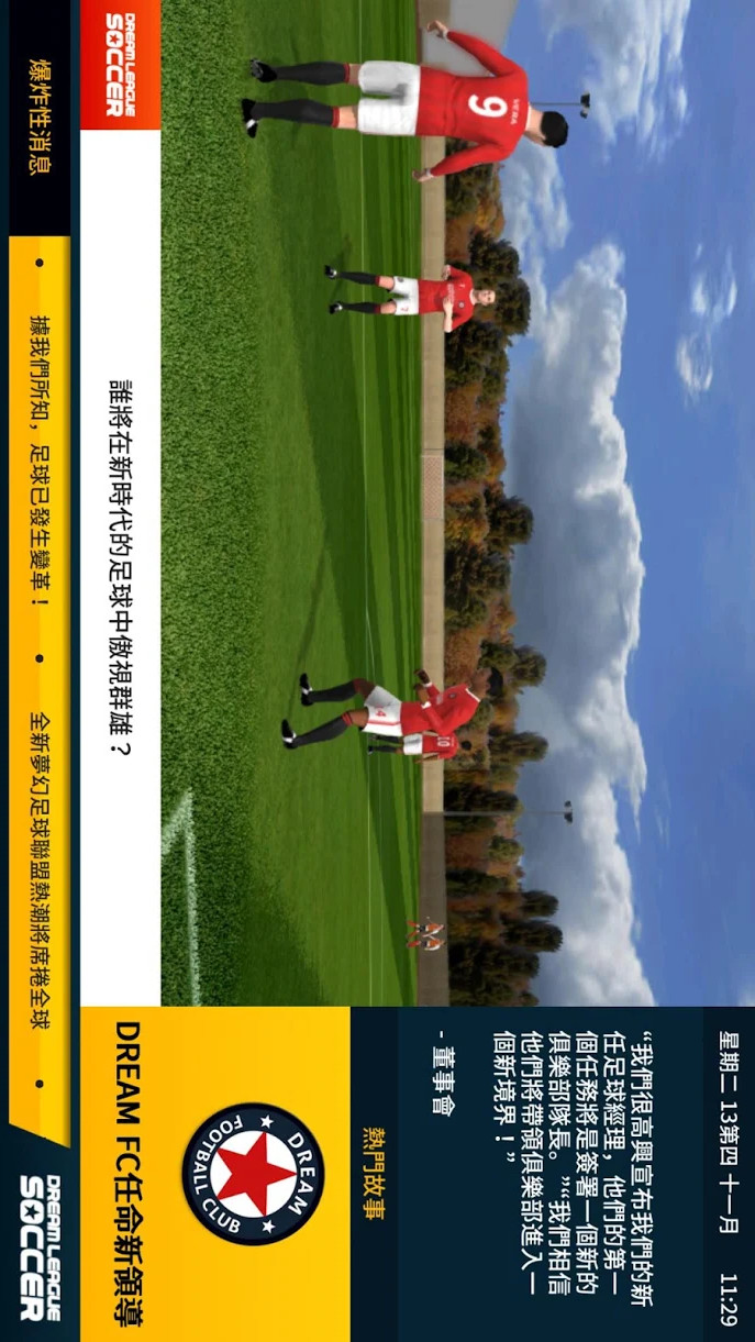 Dream League Soccer(unlimited cash) screenshot image 3_modkill.com