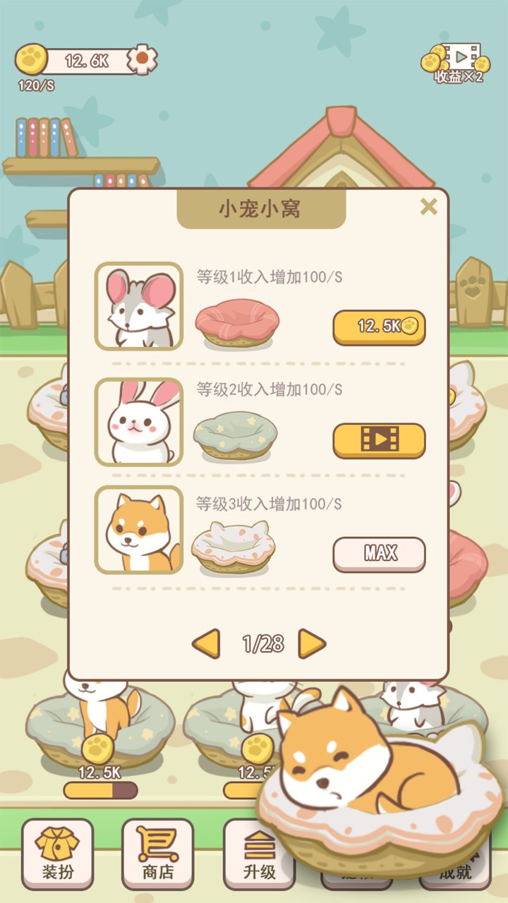 萌宠小窝(أموال غير محدودة) screenshot image 2