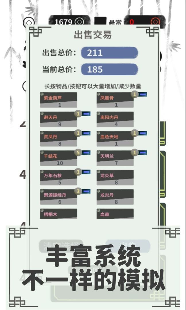 伏魔人偶:转生模拟器(Unlimited Money) screenshot image 2