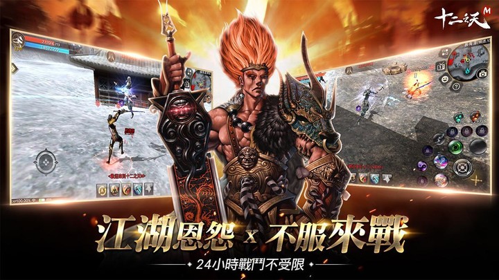 十二之天M_playmods.net