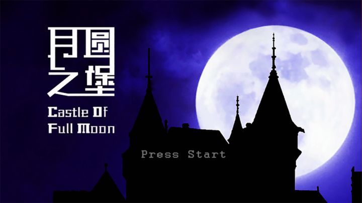 月圆之堡(BETA) screenshot image 1 Ảnh chụp màn hình trò chơi